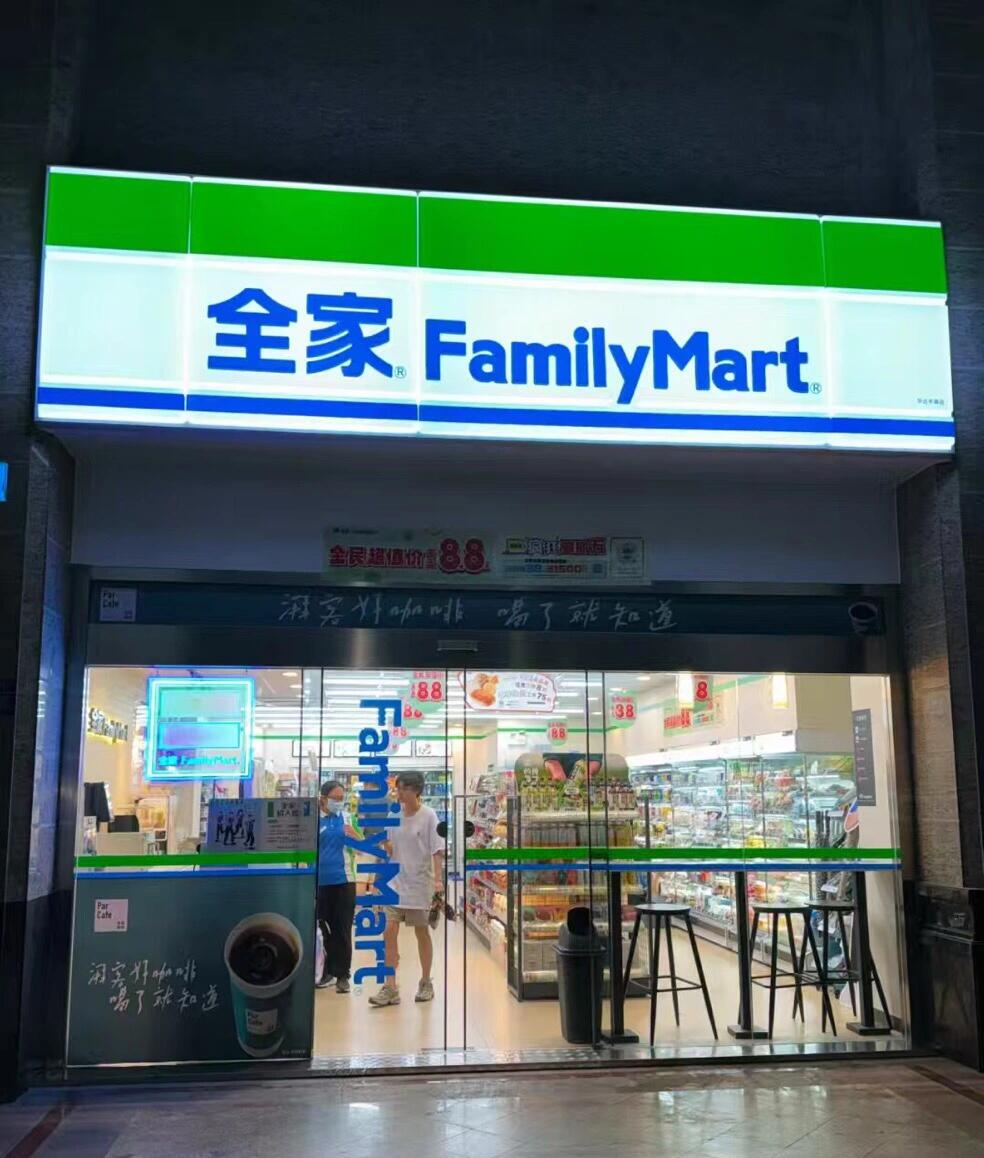 加盟全家便利店前景优势分析(图1)