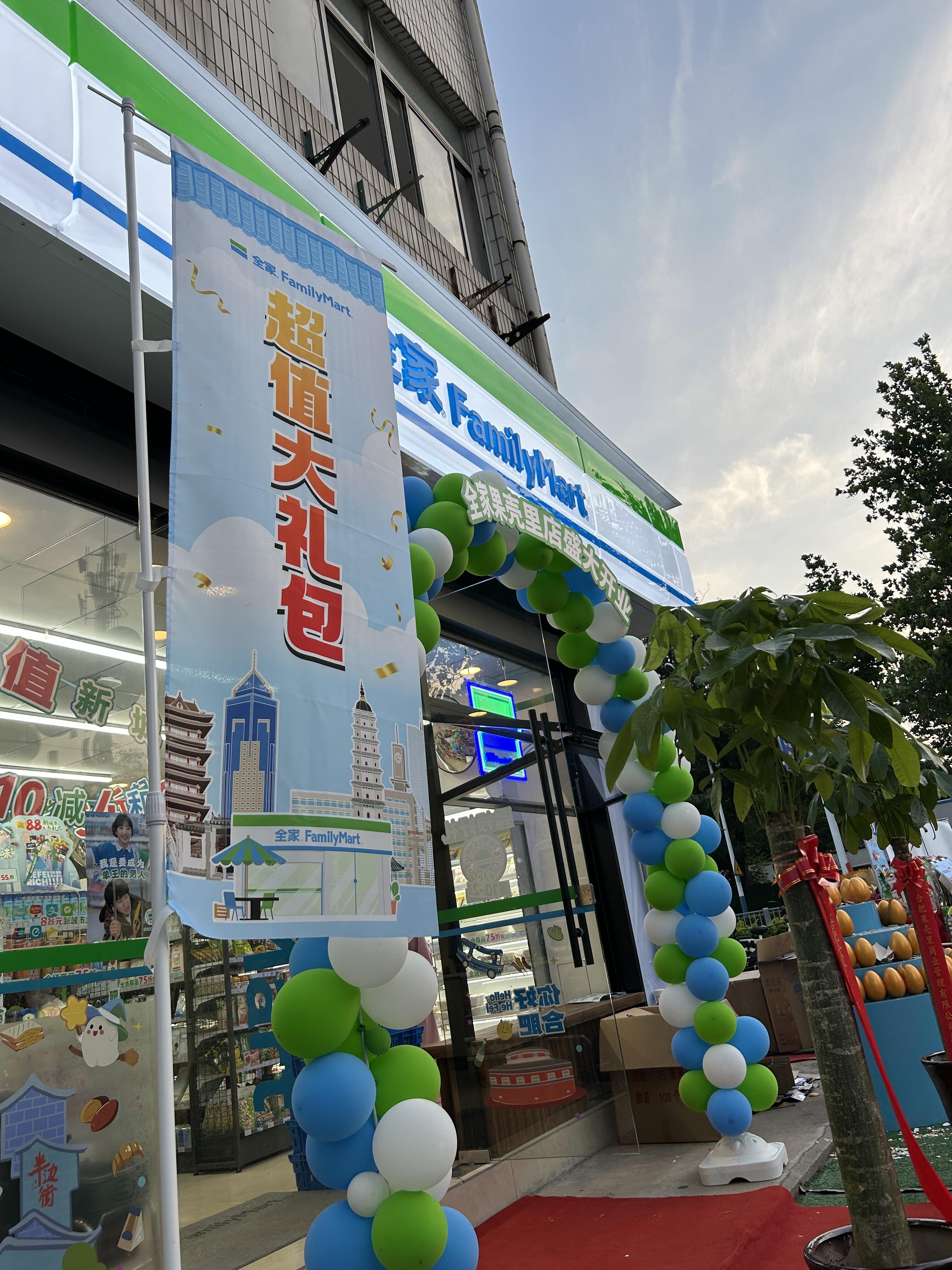 开一家全家便利店有哪些优势？(图1)