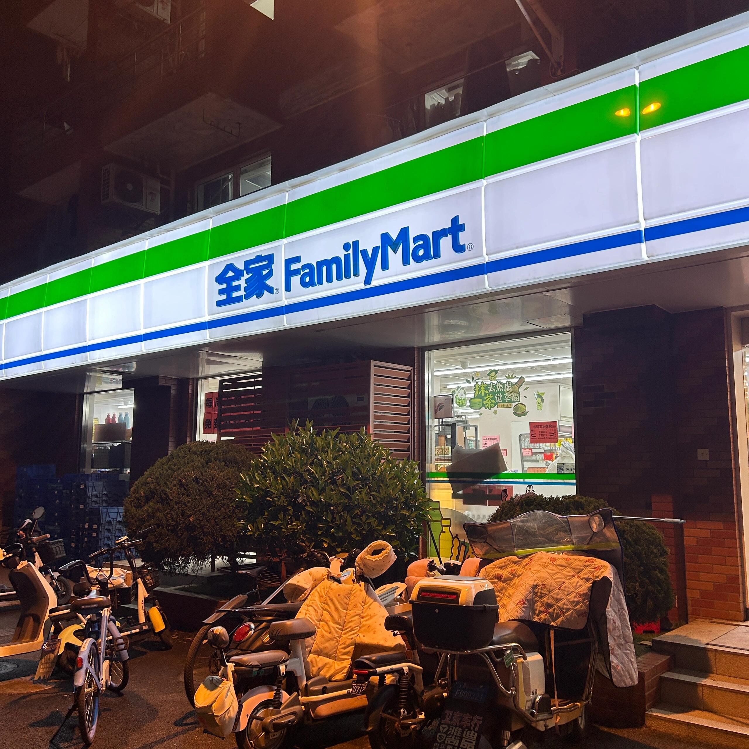 开一家全家便利店需要哪些流程(图1)