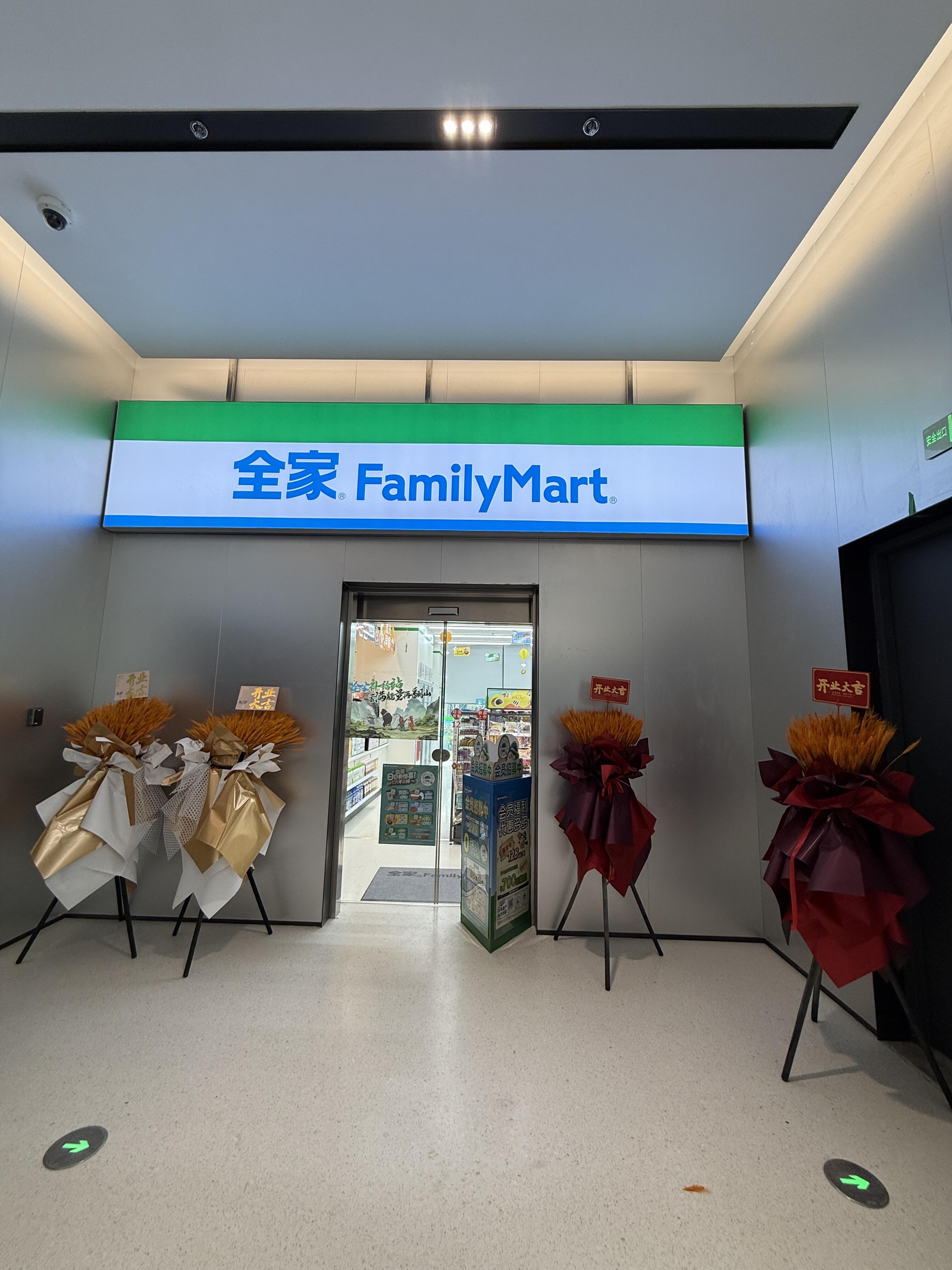 别再问加盟全家便利店的优势了！(图1)