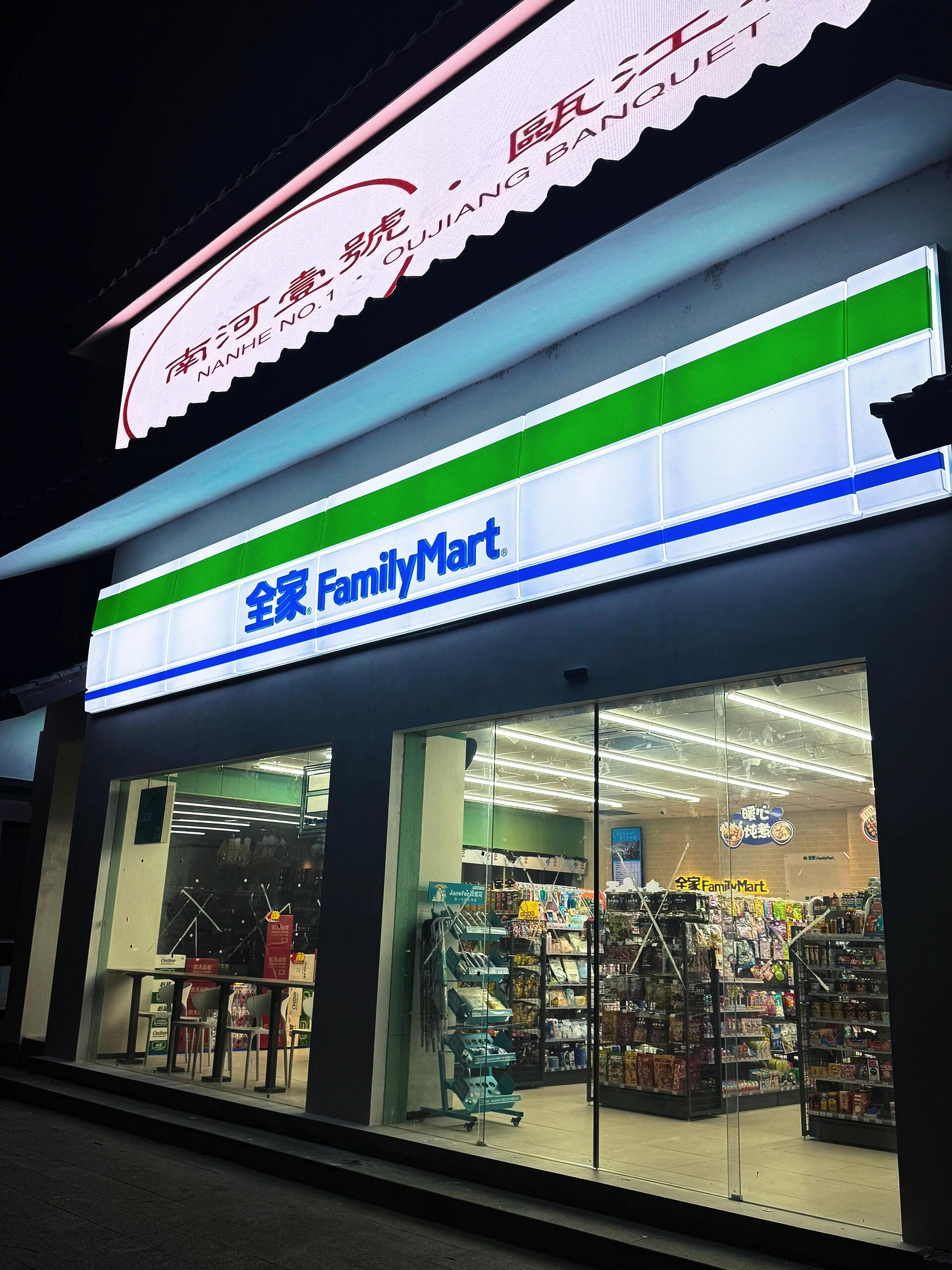 想开一家全家便利店，怎么操作？(图1)