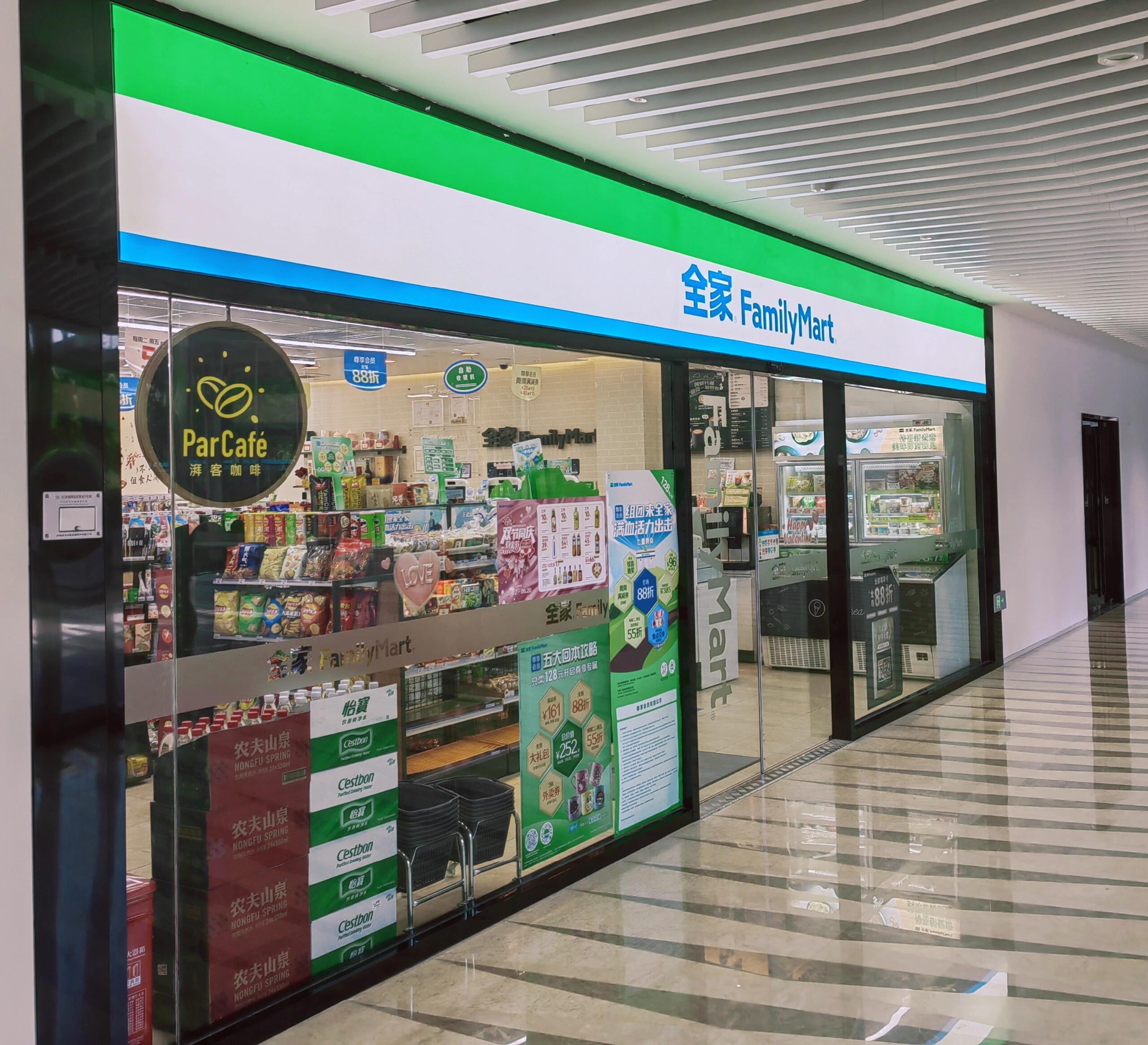 开一家全家便利店的成本和利润大概多少钱？(图1)