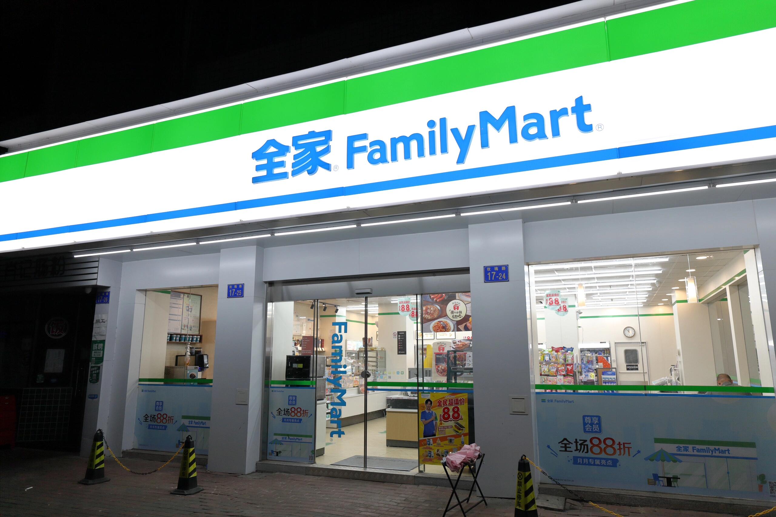 2025年开一家全家便利店需要哪些流程(图1) 2025年开一家全家便利店需要哪些流程(图1)