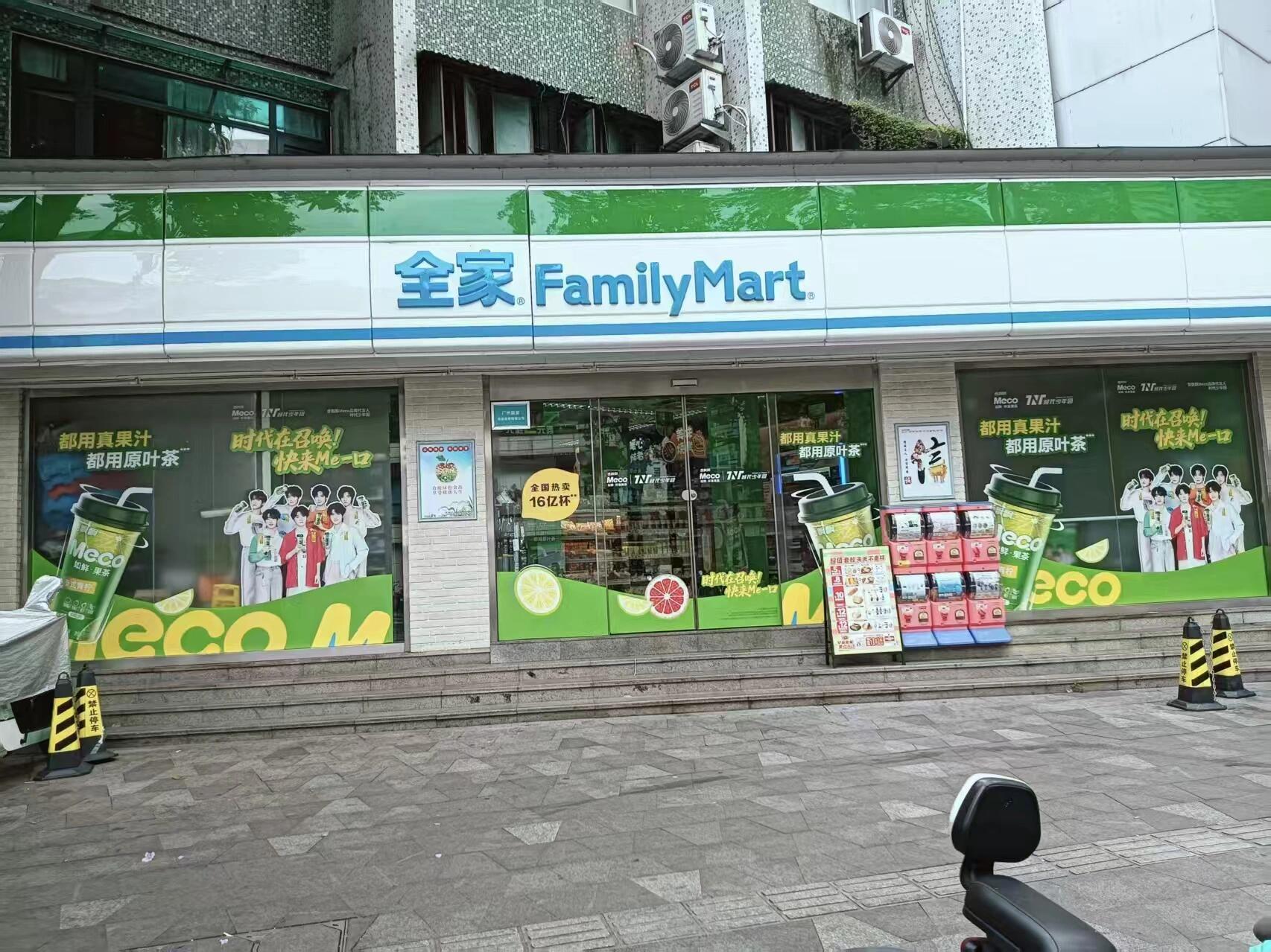 全家便利店怎么开出一家赚钱的便利店?(图1) 全家便利店怎么开出一家赚钱的便利店?(图1)